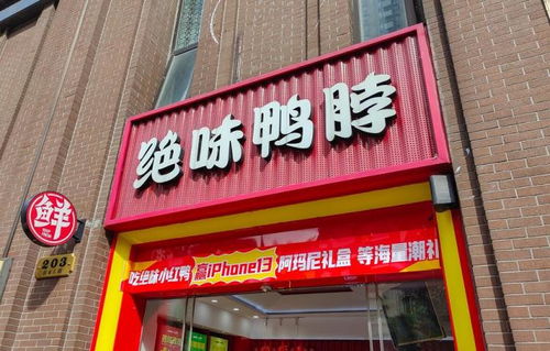 推動(dòng)品牌多元化升級(jí) 絕味鴨脖致力于融入大眾休閑生活