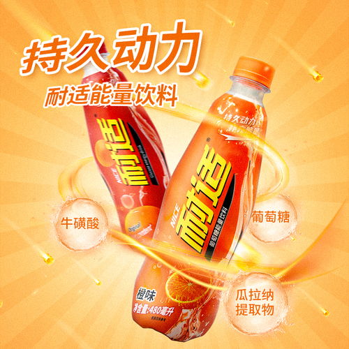 耐適橙味飲料主圖20221008 6 產品主圖分享