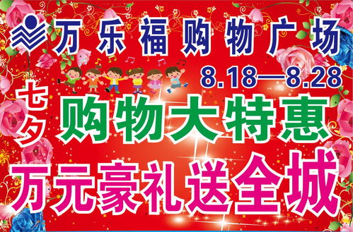 浪漫七夕，豪禮相送——萬樂福購物廣場邀您約“惠”豪味來